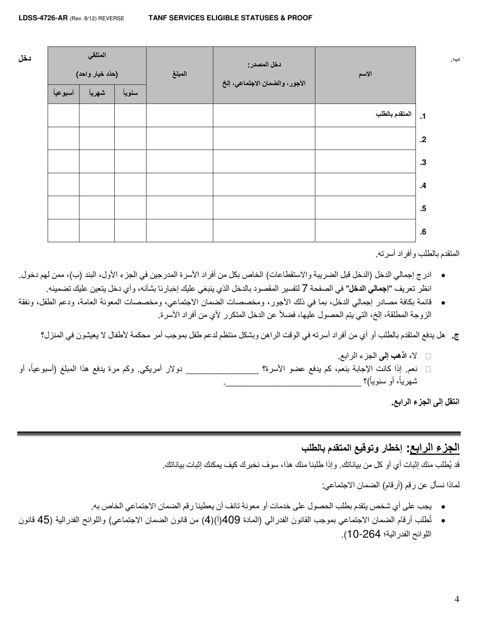 Form LDSS-4726 TANF Services Application / Certification - New York (Arabic), Page 4