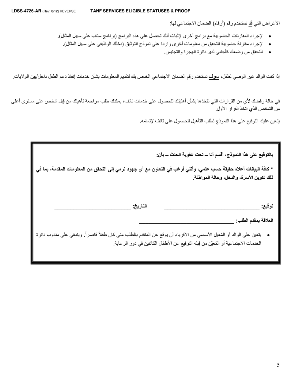 Form LDSS-4726 TANF Services Application / Certification - New York (Arabic), Page 5