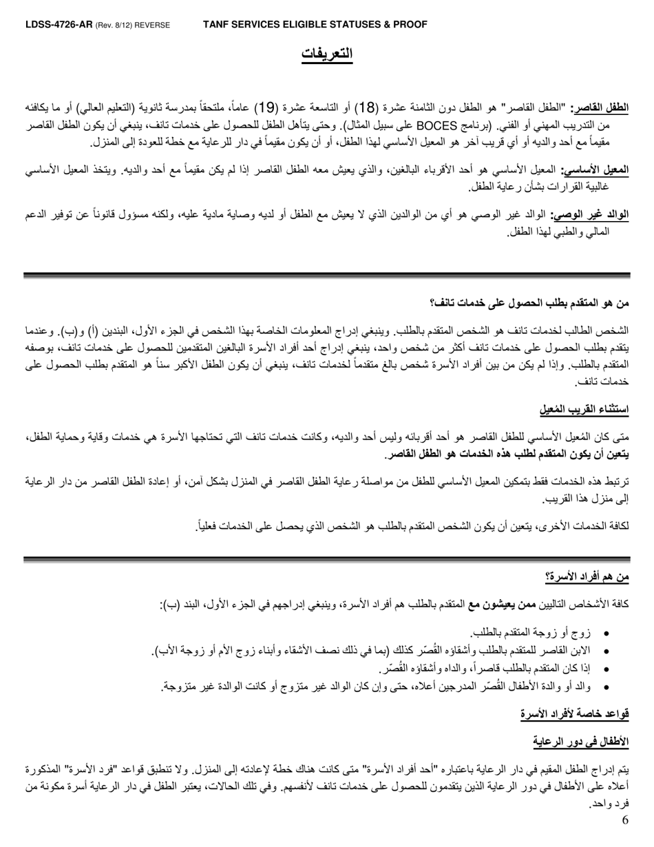 Form LDSS-4726 TANF Services Application / Certification - New York (Arabic), Page 6