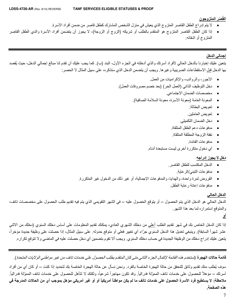 Form LDSS-4726 TANF Services Application / Certification - New York (Arabic), Page 7