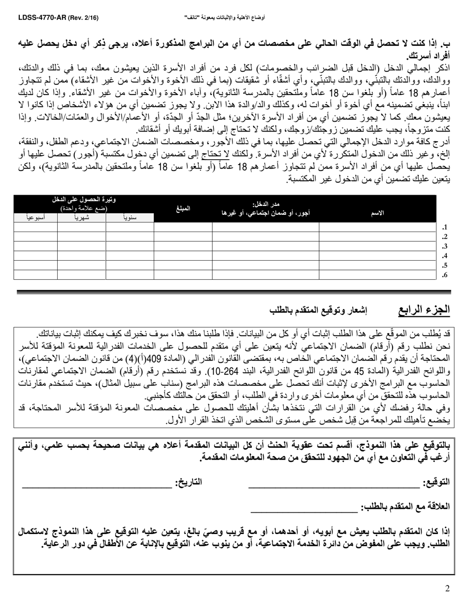 Form LDSS-4770 TANF Youth Services Application - New York (English / Arabic), Page 2