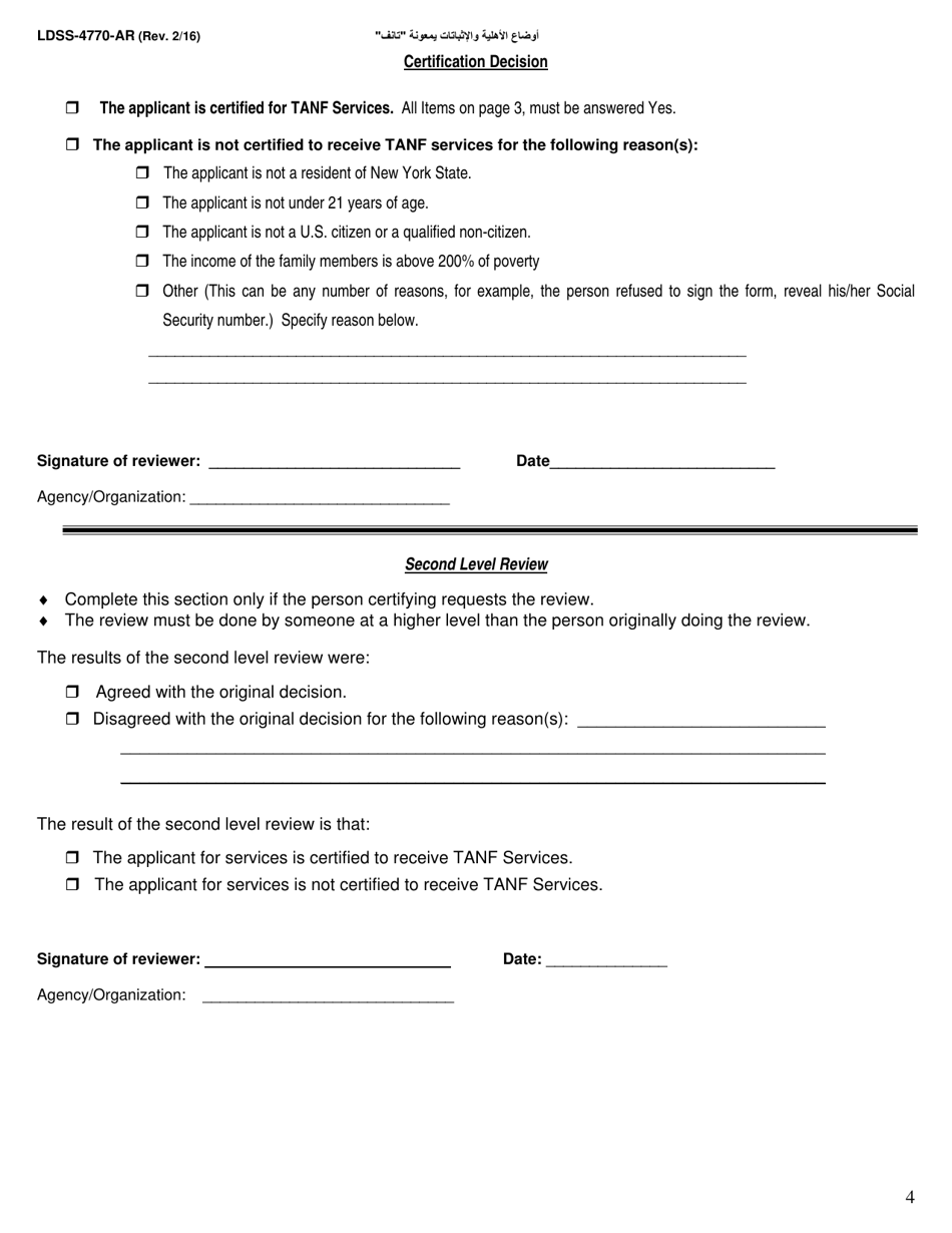 Form LDSS-4770 TANF Youth Services Application - New York (English / Arabic), Page 4