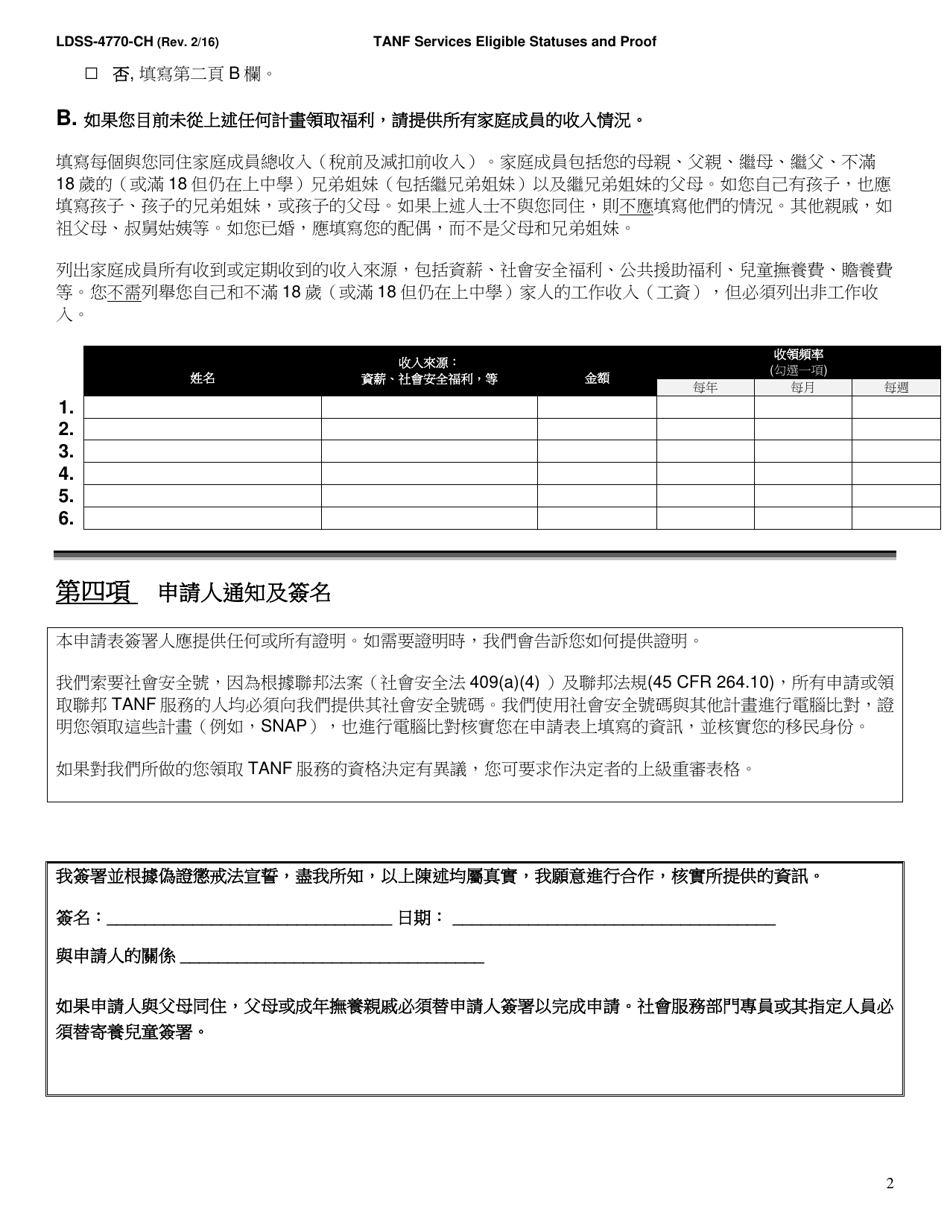 Form LDSS-4770 TANF Youth Services Application - New York (English / Chinese), Page 2