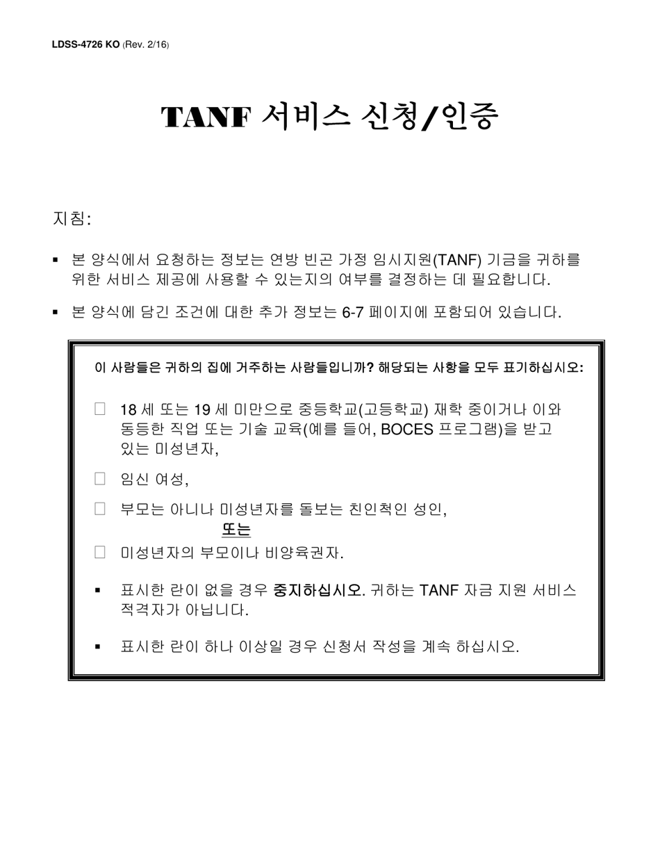 Form LDSS-4726 TANF Services Application / Certification - New York (Korean), Page 1