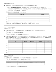 Form LDSS-4726 TANF Services Application/Certification - New York (Korean), Page 3