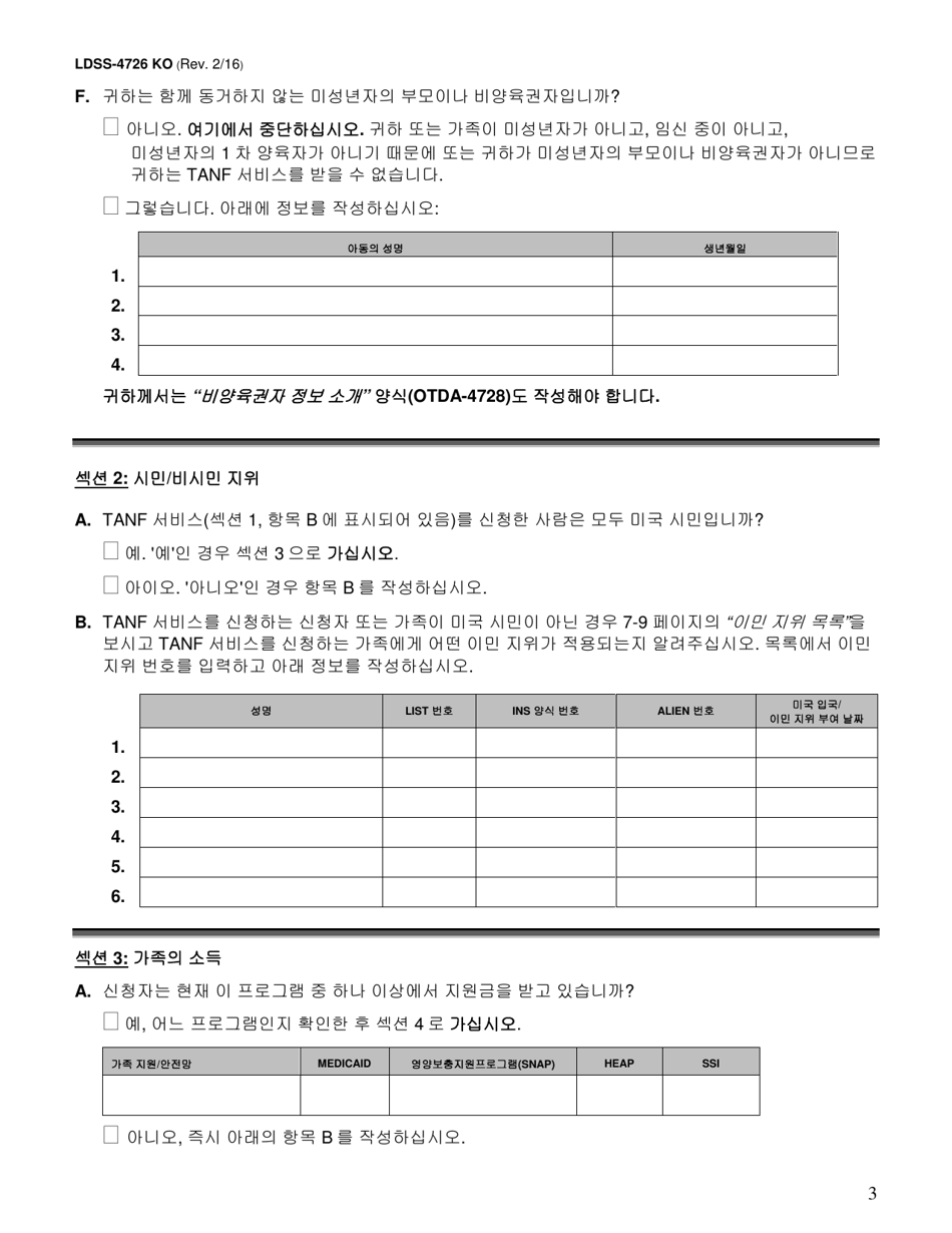 Form LDSS-4726 TANF Services Application / Certification - New York (Korean), Page 3