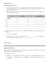 Form LDSS-4726 TANF Services Application/Certification - New York (Korean), Page 4