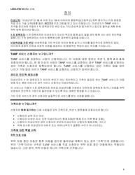 Form LDSS-4726 TANF Services Application/Certification - New York (Korean), Page 6