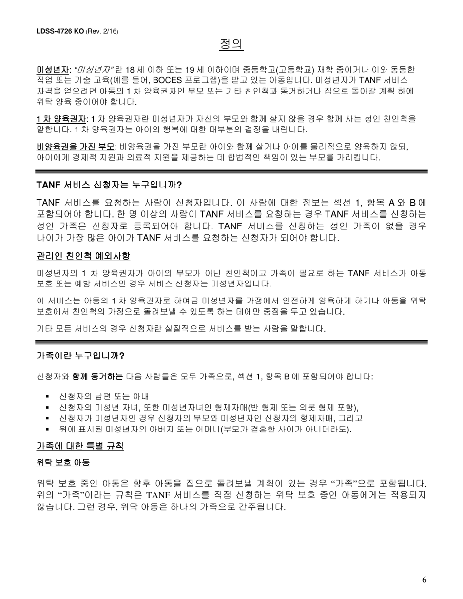 Form LDSS-4726 TANF Services Application / Certification - New York (Korean), Page 6