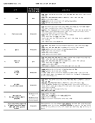 Form LDSS-4726 TANF Services Application/Certification - New York (Korean), Page 8