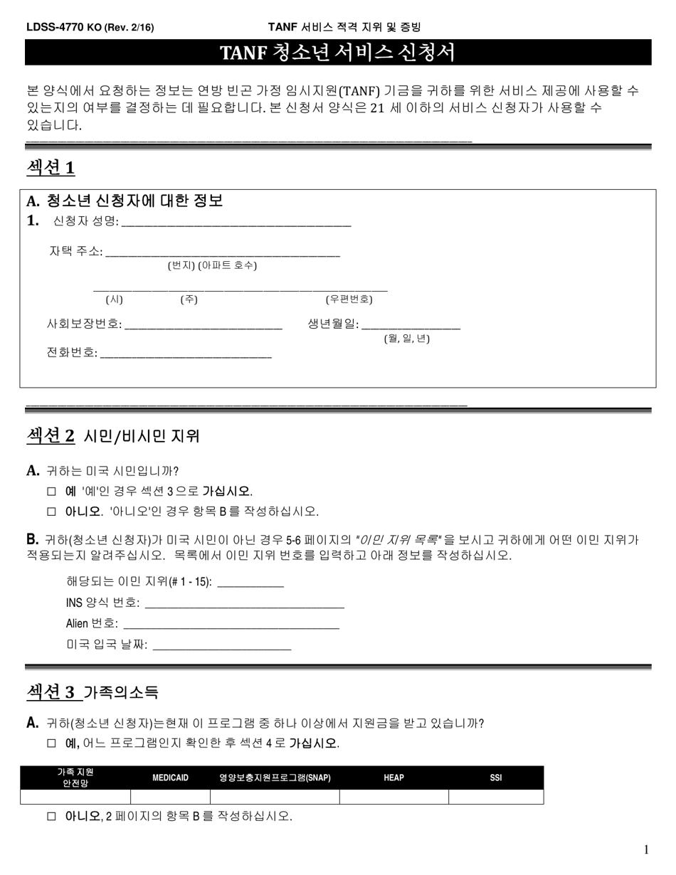 Form LDSS-4770 TANF Youth Services Application - New York (English / Korean), Page 1