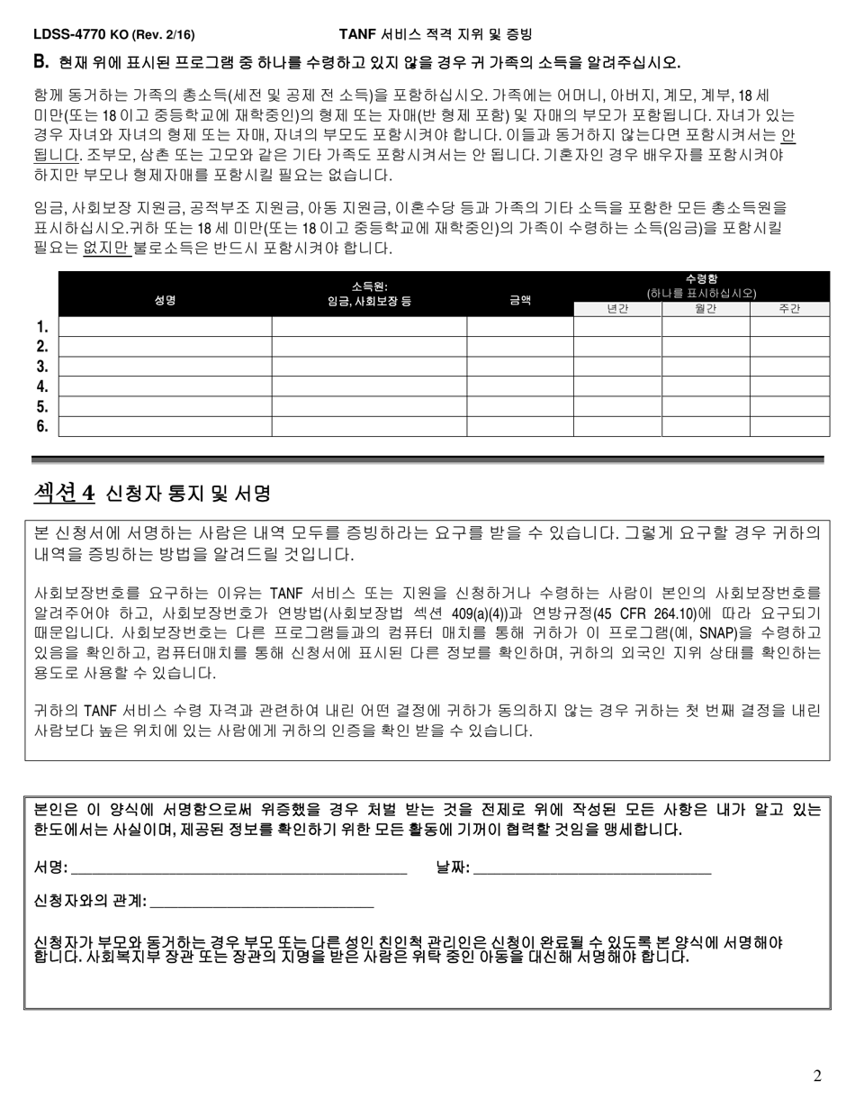 Form LDSS-4770 TANF Youth Services Application - New York (English / Korean), Page 2