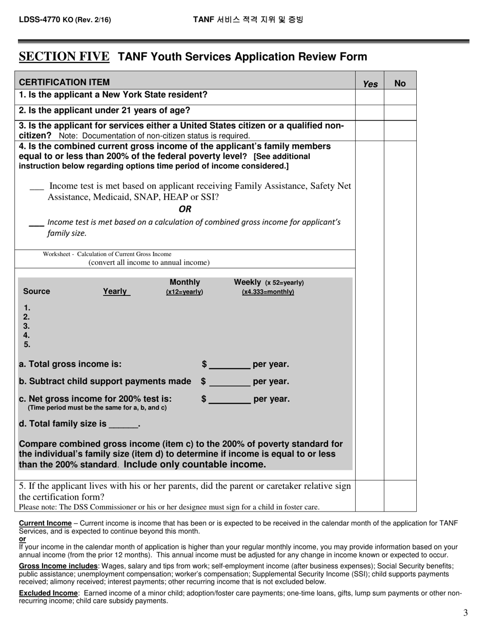 Form LDSS-4770 TANF Youth Services Application - New York (English / Korean), Page 3