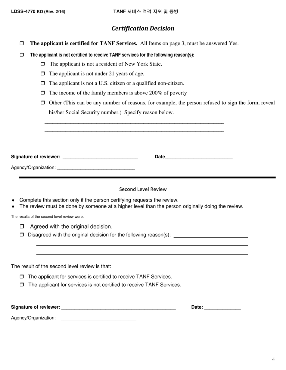 Form LDSS-4770 TANF Youth Services Application - New York (English / Korean), Page 4