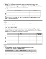 Form LDSS-4726 TANF Services Application/Certification - New York (Russian), Page 3