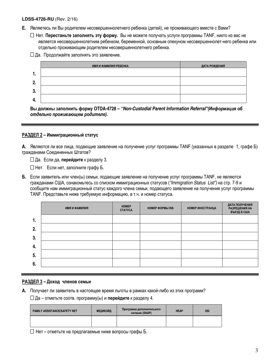 Form LDSS-4726 TANF Services Application / Certification - New York (Russian), Page 3
