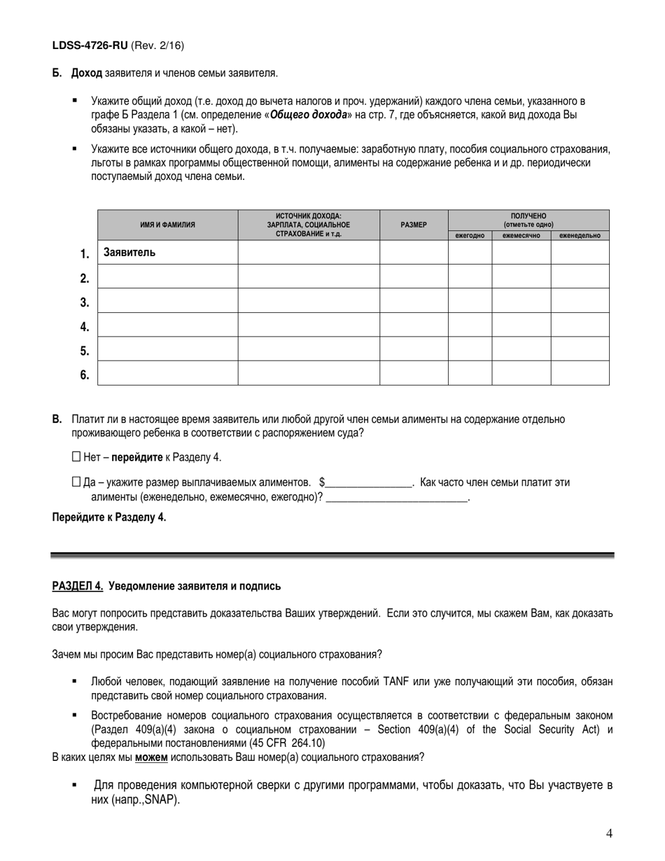 Form LDSS-4726 TANF Services Application / Certification - New York (Russian), Page 4