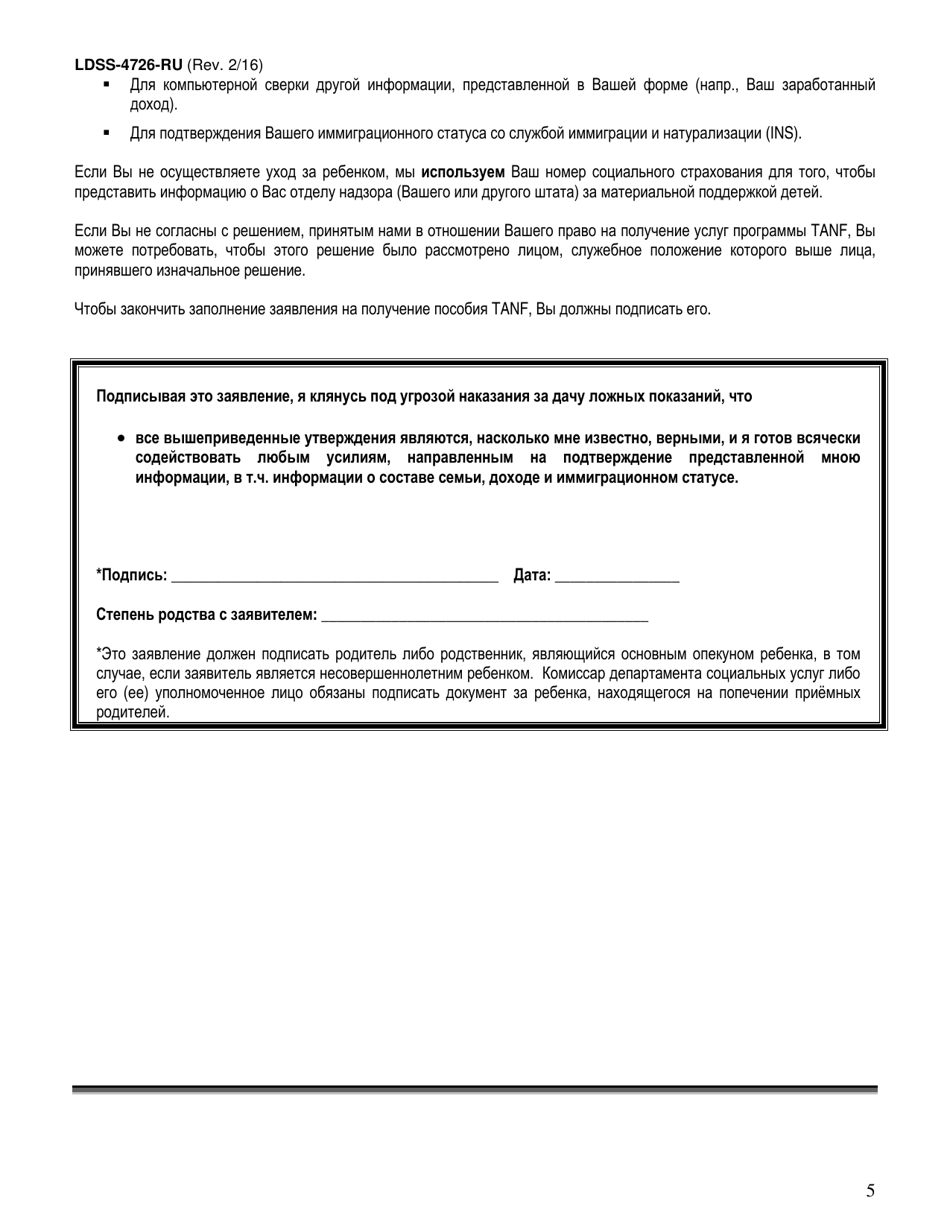 Form LDSS-4726 TANF Services Application / Certification - New York (Russian), Page 5