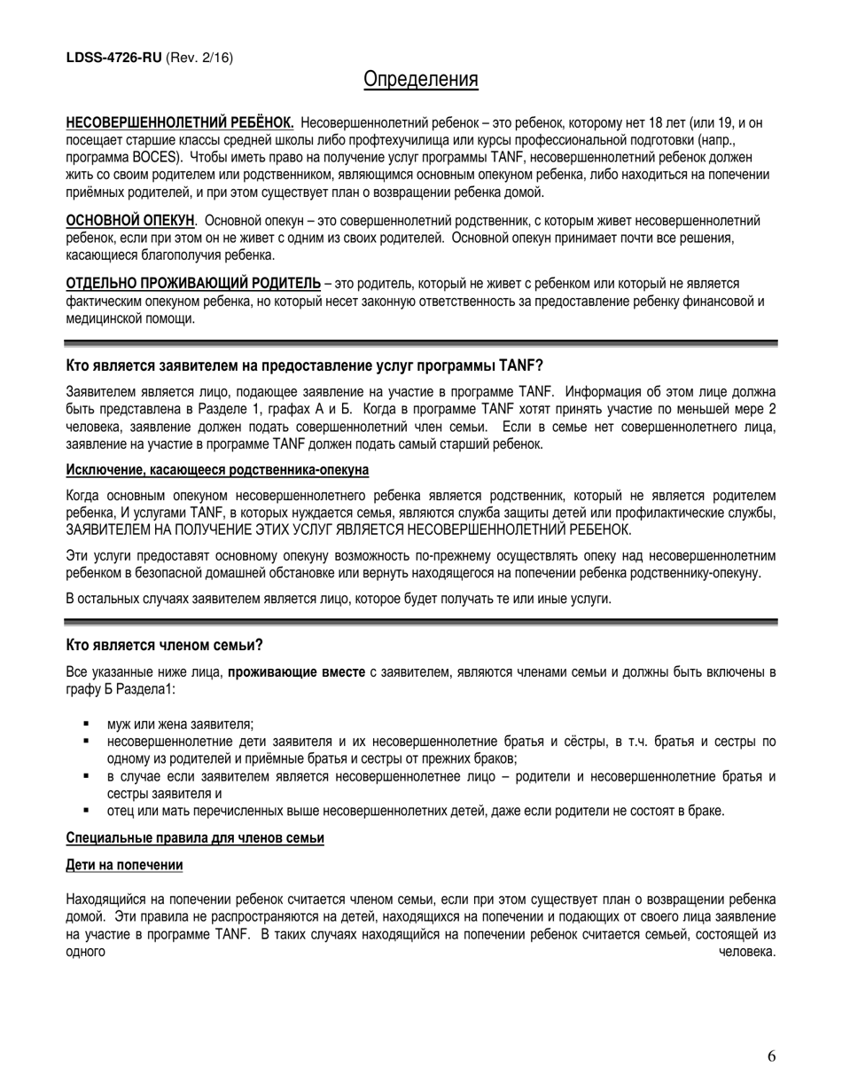 Form LDSS-4726 TANF Services Application / Certification - New York (Russian), Page 6