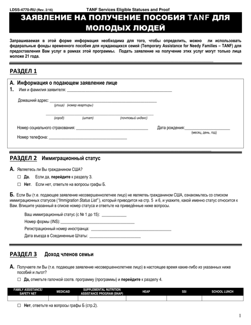 Form LDSS-4770 TANF Youth Services Application - New York (English/Russian)