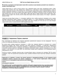 Form LDSS-4770 TANF Youth Services Application - New York (English/Russian), Page 2