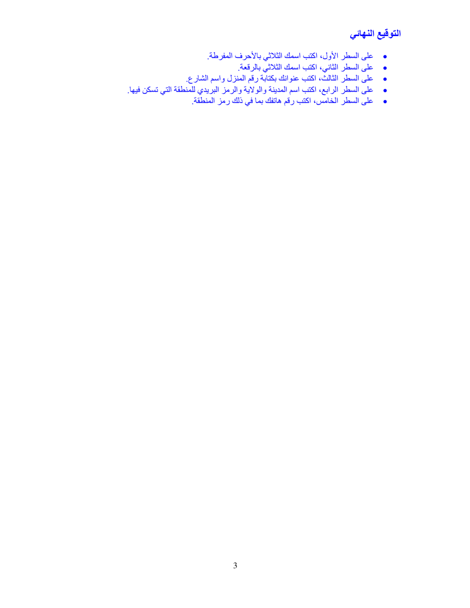 Instructions for Form DC6:4.1 Complaint for Dissolution of Marriage (No Children) - Nebraska (English / Arabic), Page 3