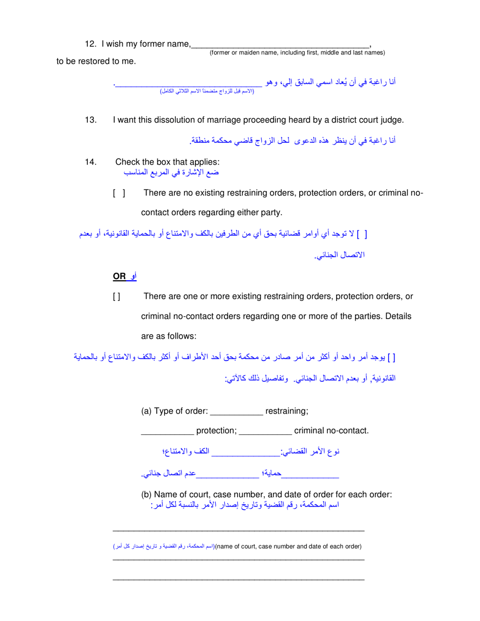 Form DC6:4.1 Complaint for Dissolution of Marriage (No Children) - Nebraska (English / Arabic), Page 3