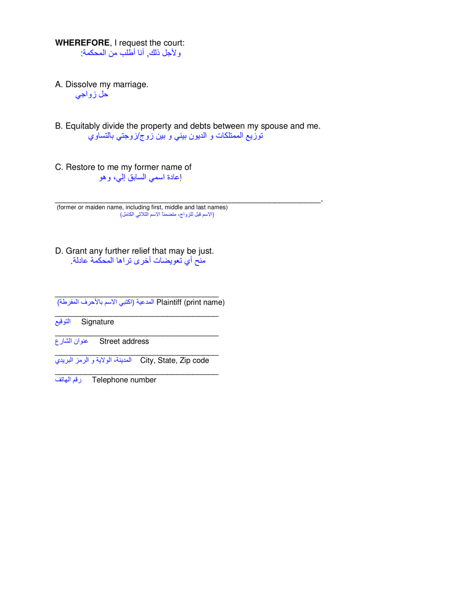 Form DC6:4.1 Complaint for Dissolution of Marriage (No Children) - Nebraska (English / Arabic), Page 4