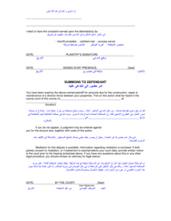 Form CC3:13 Fence Dispute Complaint - Nebraska (English/Arabic), Page 2