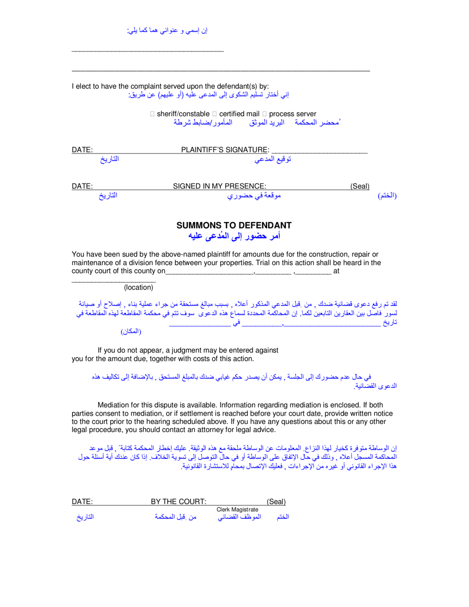 Form CC3:13 Fence Dispute Complaint - Nebraska (English / Arabic), Page 2