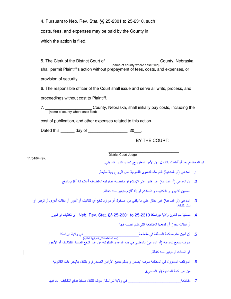 Form DC6:7.2 Order to Proceed in Forma Pauperis - Nebraska (English / Arabic), Page 2