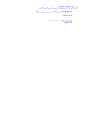 Form DC6:7.2 Order to Proceed in Forma Pauperis - Nebraska (English/Arabic), Page 3