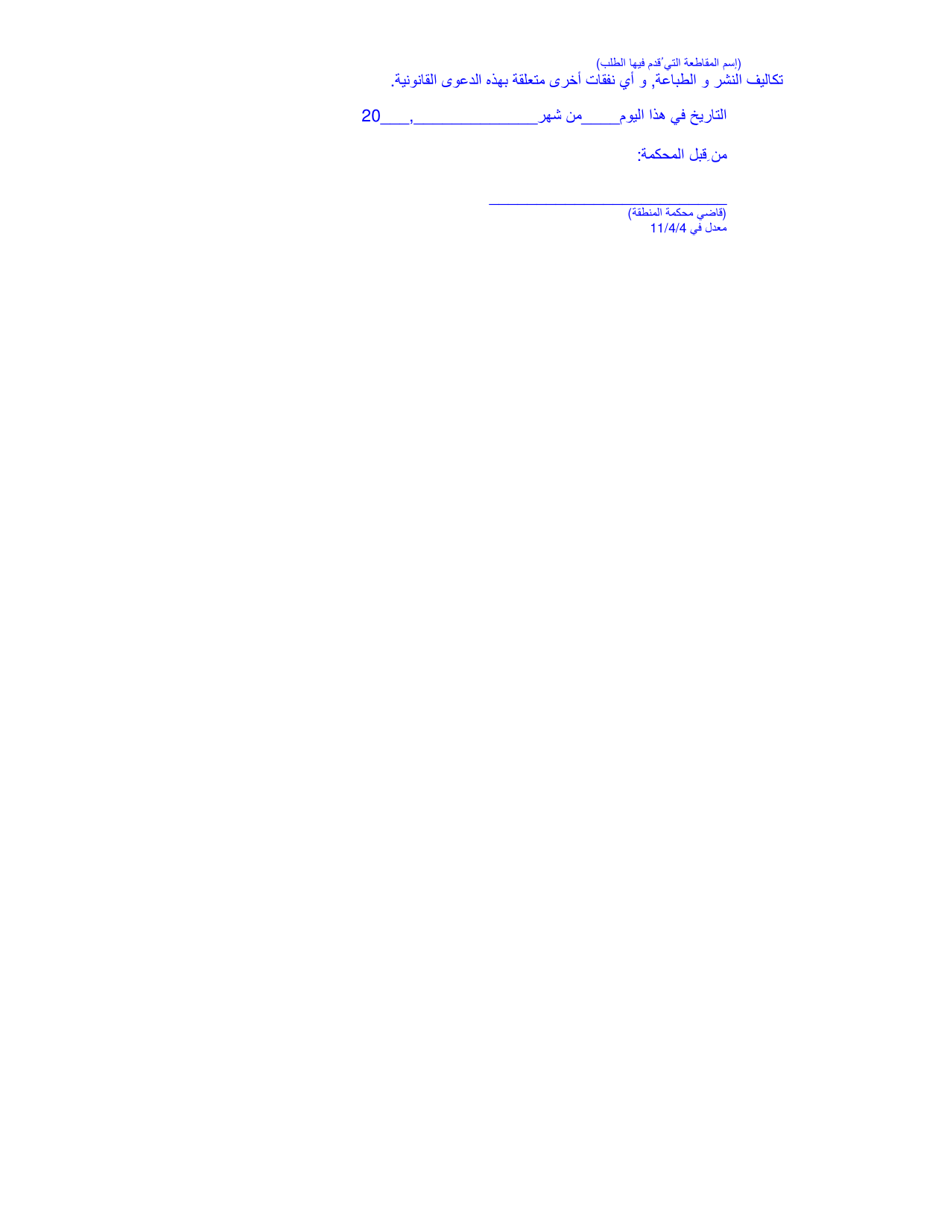 Form DC6:7.2 Order to Proceed in Forma Pauperis - Nebraska (English / Arabic), Page 3