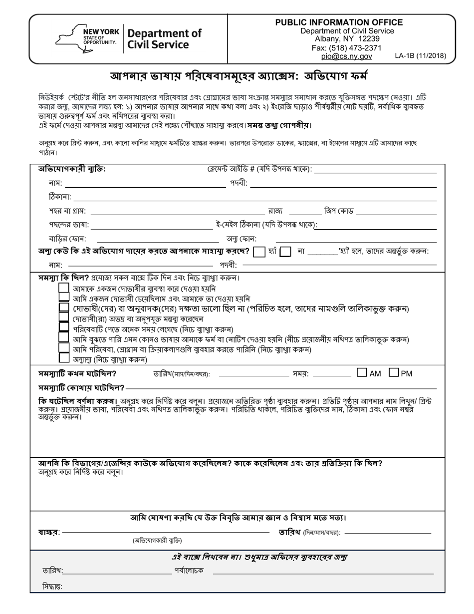 Form LA-1B Access to Services in Your Language: Complaint Form - New York (Bengali), Page 1