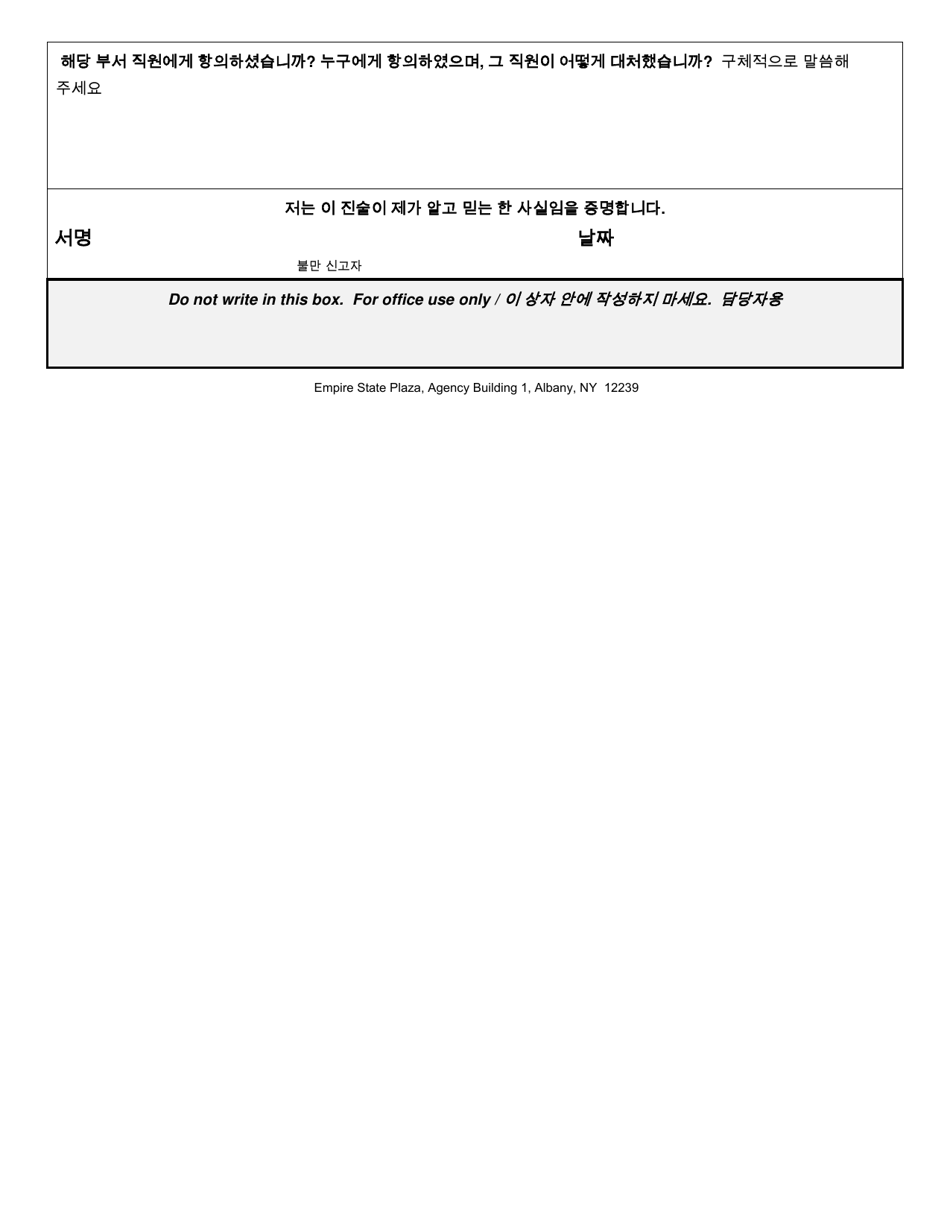 Form LA-1K Access to Services in Your Language: Complaint Form - New York (Korean), Page 2
