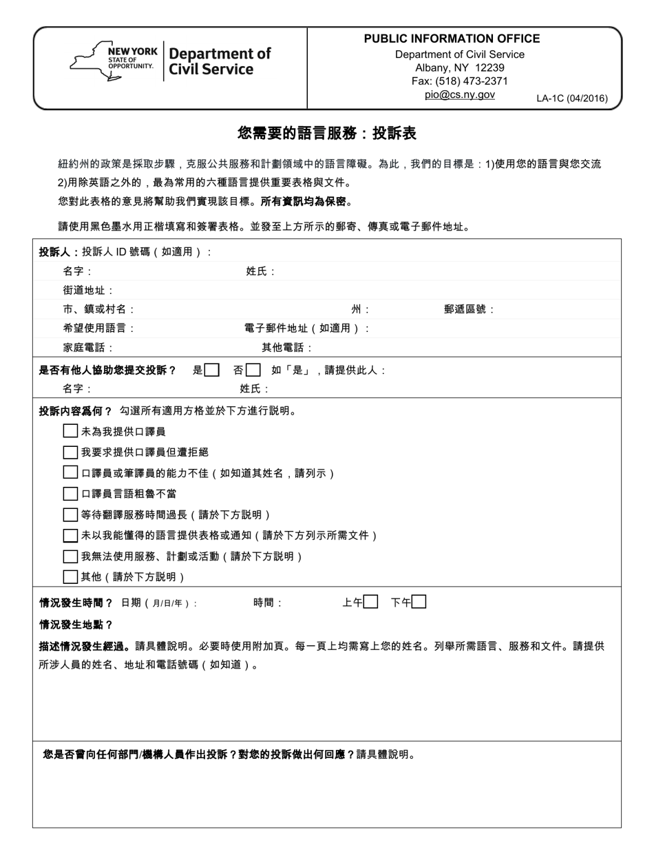 Form LA-1C Access to Services in Your Language: Complaint Form - New York (Chinese), Page 1