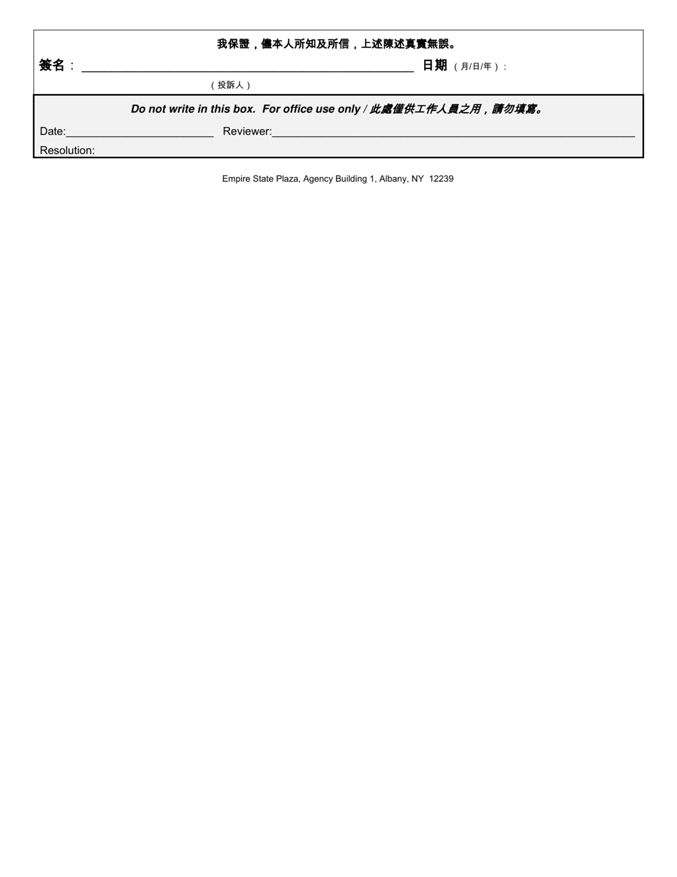 Form LA-1C Access to Services in Your Language: Complaint Form - New York (Chinese), Page 2