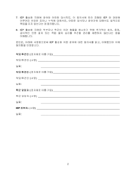 Agreement to Participate in Iep Facilitation - New York (Korean), Page 2