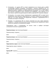 Agreement to Participate in Iep Facilitation - New York (Russian), Page 2
