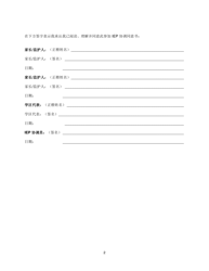 Agreement to Participate in Iep Facilitation - New York (Chinese Simplified), Page 2