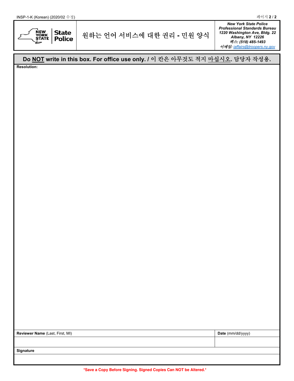 Form INSP-1-K Access to Services in Your Language - Complaint Form - New York (Korean), Page 2