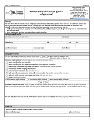 Form INSP-1-B Access to Services in Your Language - Complaint Form - New York (Bengali)