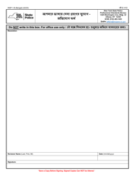 Form INSP-1-B Access to Services in Your Language - Complaint Form - New York (Bengali), Page 2