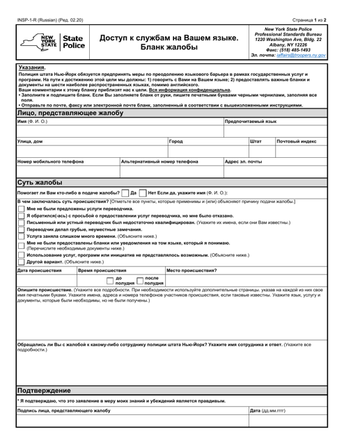 Form INSP-1-R Access to Services in Your Language - Complaint Form - New York (Russian)