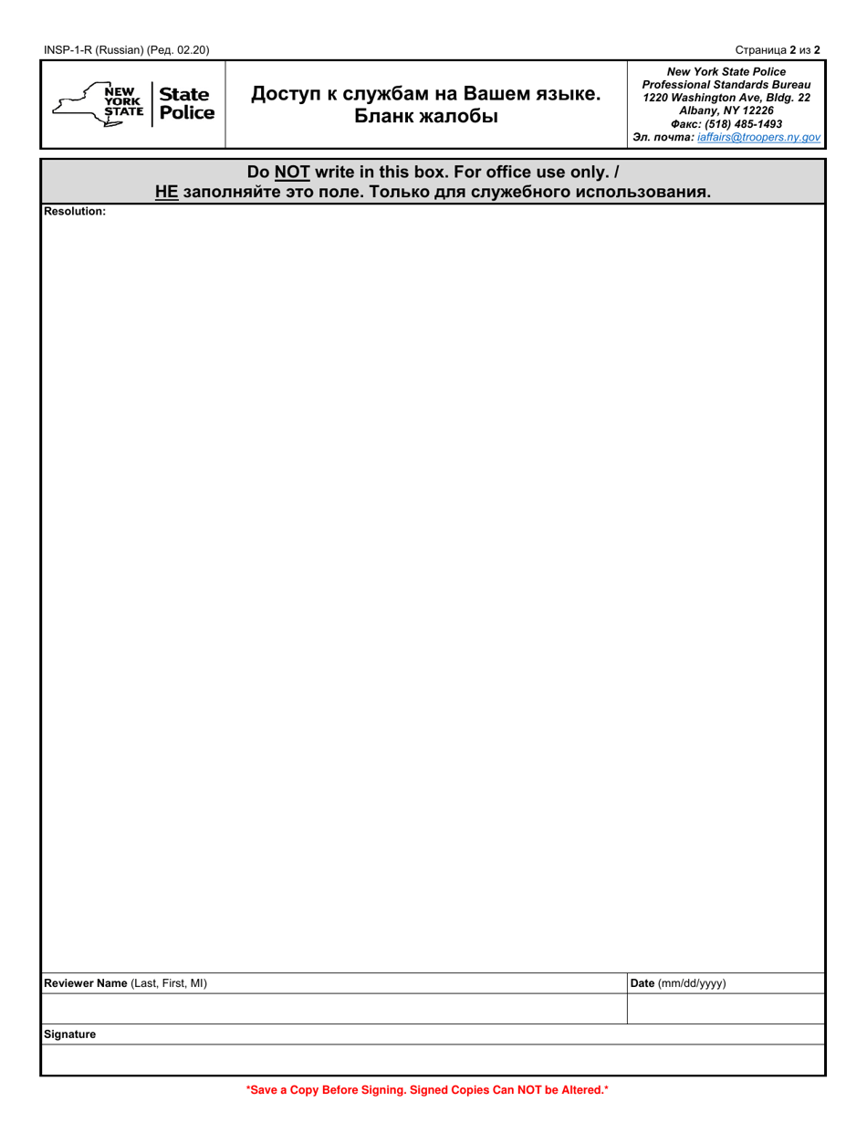 Form INSP-1-R Access to Services in Your Language - Complaint Form - New York (Russian), Page 2
