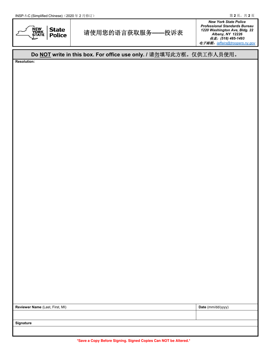 Form INSP-1-C Access to Services in Your Language - Complaint Form - New York (Chinese Simplified), Page 2