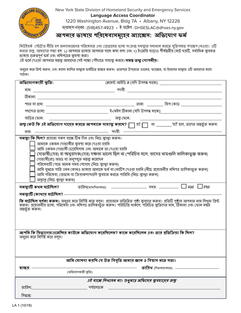 Form LA1 Access to Services in Your Language: Complaint Form - New York (Bengali)