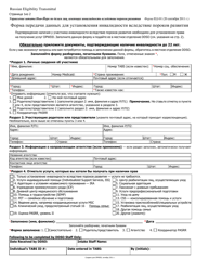 Form ELI-01 Transmittal Form for Determination of Developmental Disability - New York (Russian)