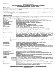 Form ELI-01 Transmittal Form for Determination of Developmental Disability - New York (Russian), Page 2