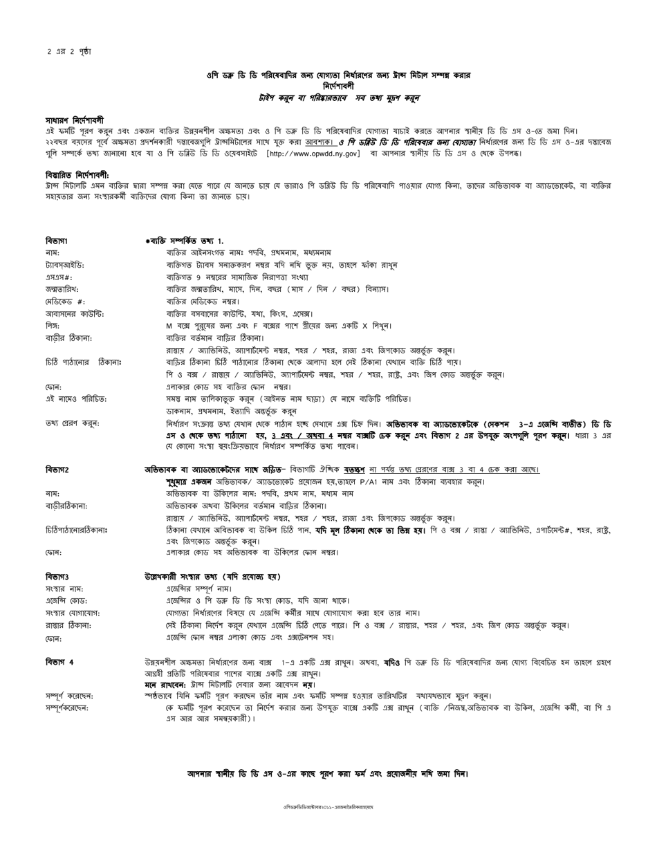 Form ELI Transmittal Form for Determination of Developmental Disability - New York (Bengali), Page 2